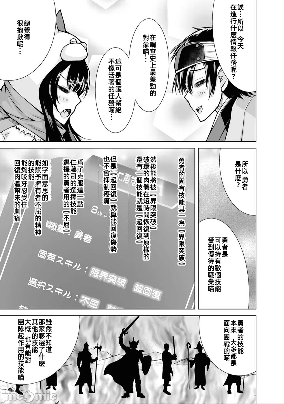 被招唤到异世界获得斩击异能开启简单模式 [神代家家长 止田卓史 矶カズナリ] 异世界に召唤されたんだけど、なんでも斩れてしまう権能を手に入れたのでイージーモードでした。 第6话 - 11