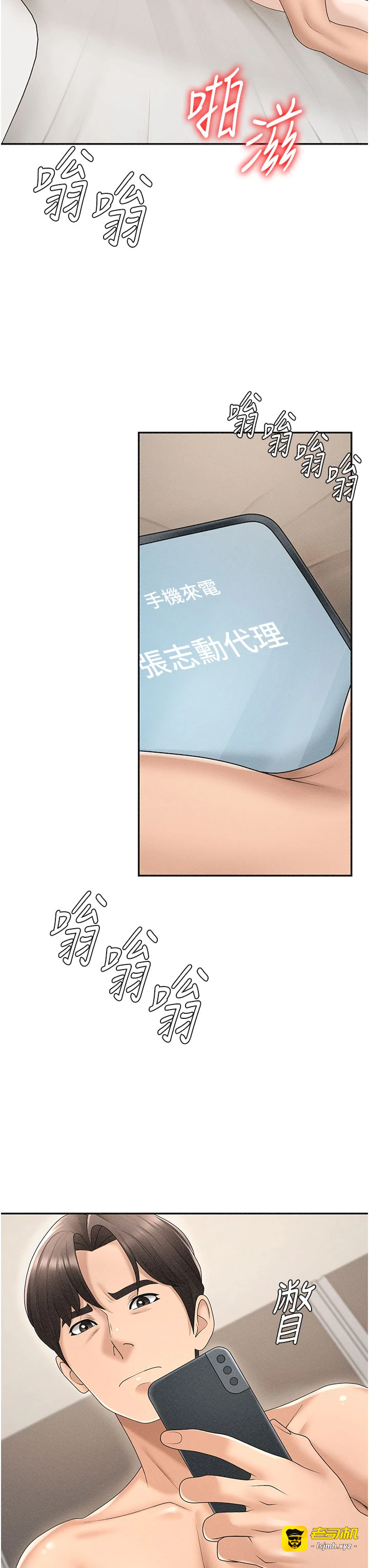 第30话 - 边做爱边讲电话刺激吗? 第 23 页