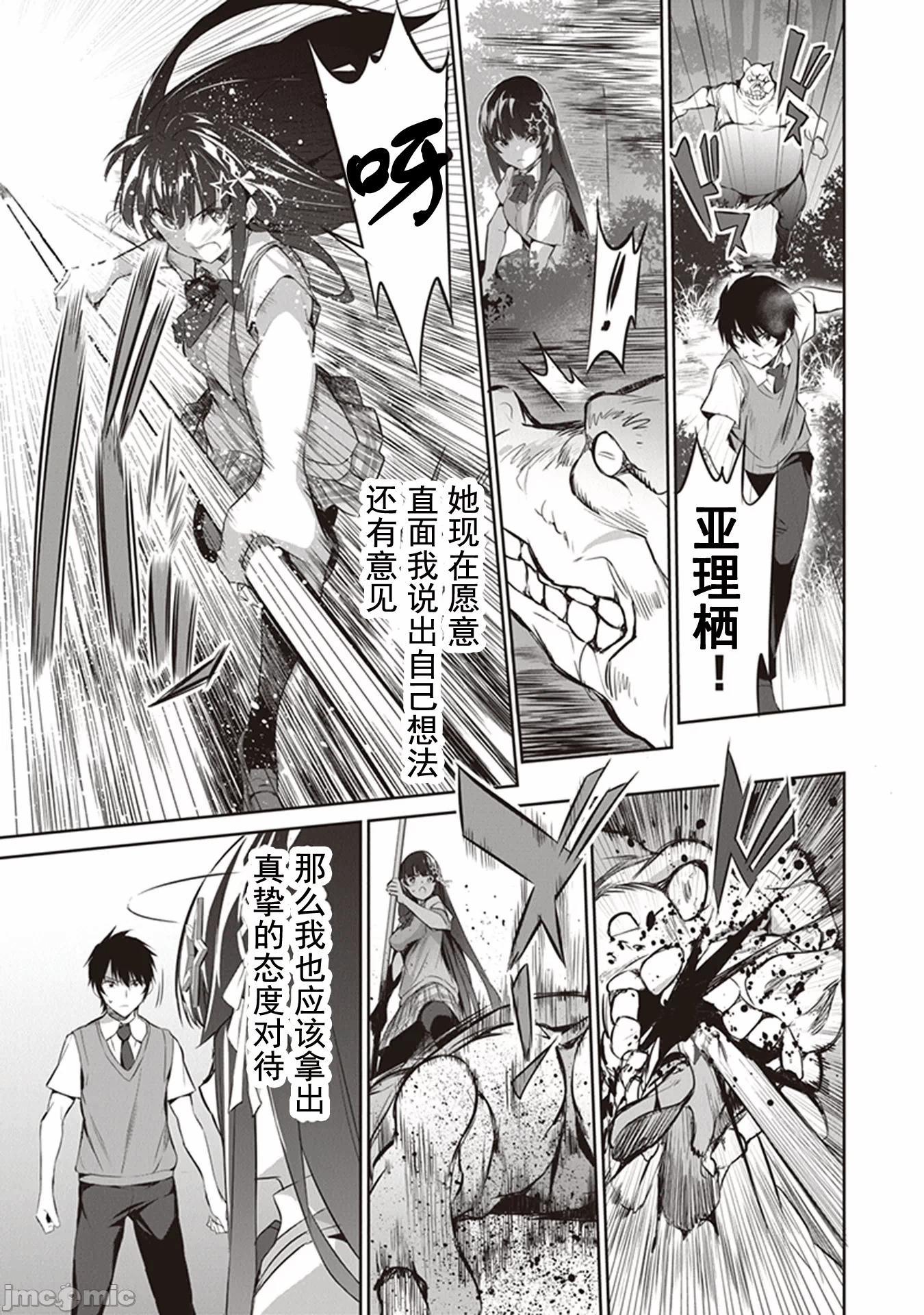 我在异世界因赋予魔法和召唤魔法而左右为难 [ツカモリシュウジ 横冢司 マニャ子] ぼくは异世界で付与魔法と召唤魔法を天秤にかける 第4话 - 9