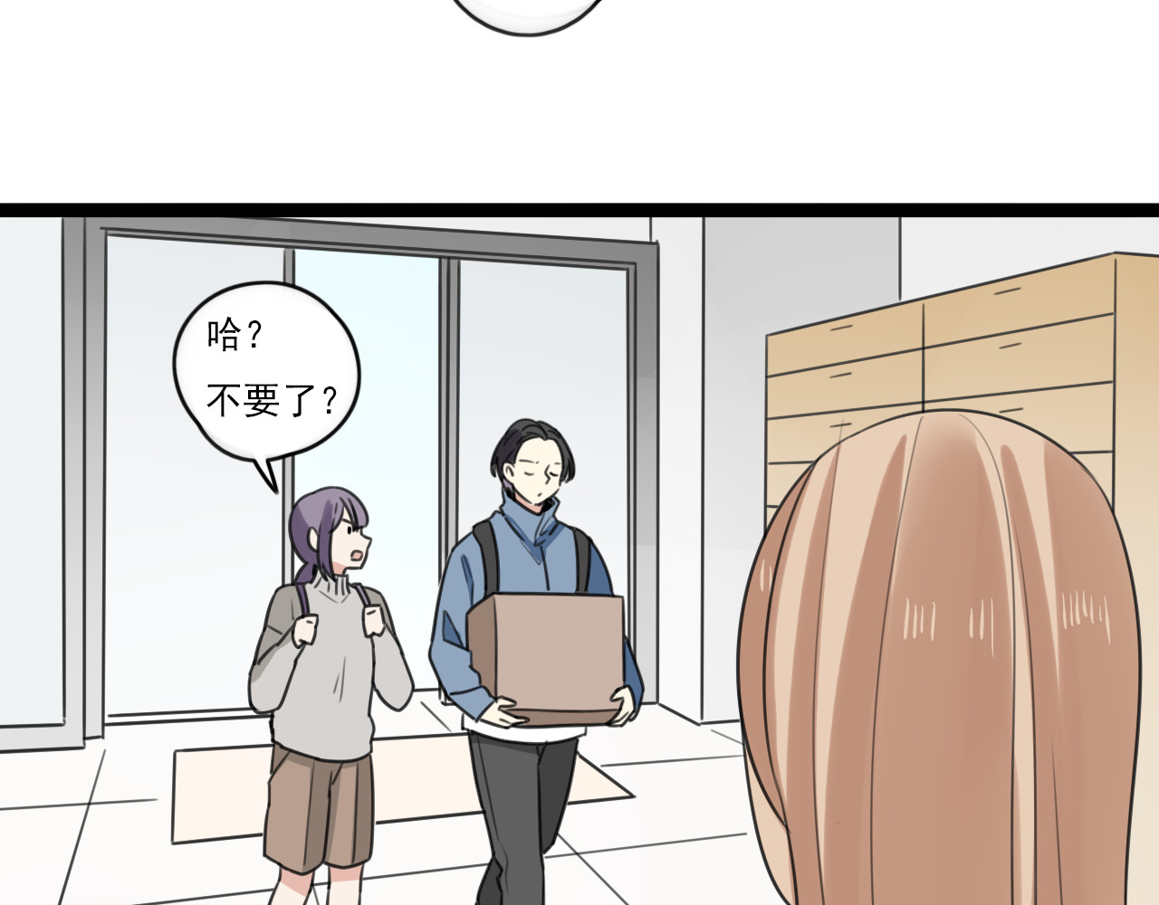 第43话 他脸红了 第 32 页