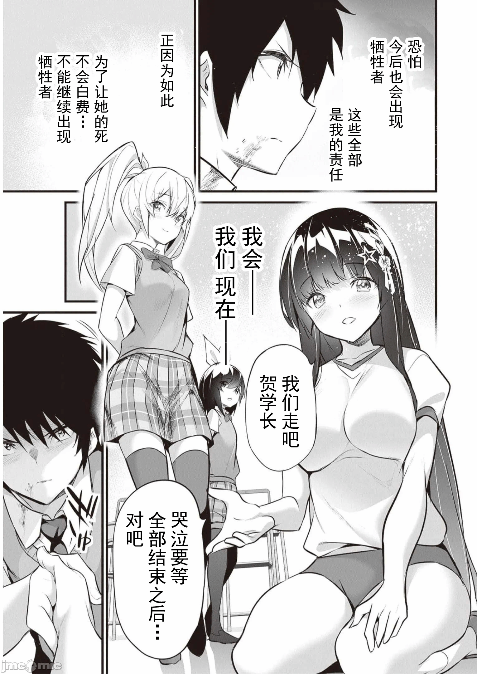 我在异世界因赋予魔法和召唤魔法而左右为难 [ツカモリシュウジ 横冢司 マニャ子] ぼくは异世界で付与魔法と召唤魔法を天秤にかける 第24话 - 11