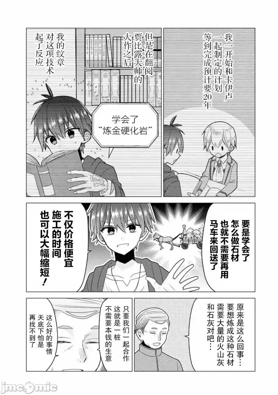 被冒险者开除后作为炼金术师重新启航！ [绿茶汉化组] [佐々木さざめき/绀野贤护/狮子唐/あれっくす] 冒険者をクビになったので、錬金术师として出直します! ~辺境开拓?よし、俺に任せとけ! 第20话 - 21
