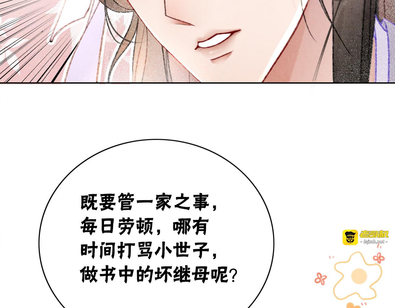第6话 醋坛子翻了 第 81 页