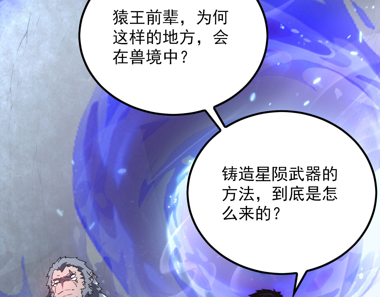 156 兽武熔窟 第 68 页