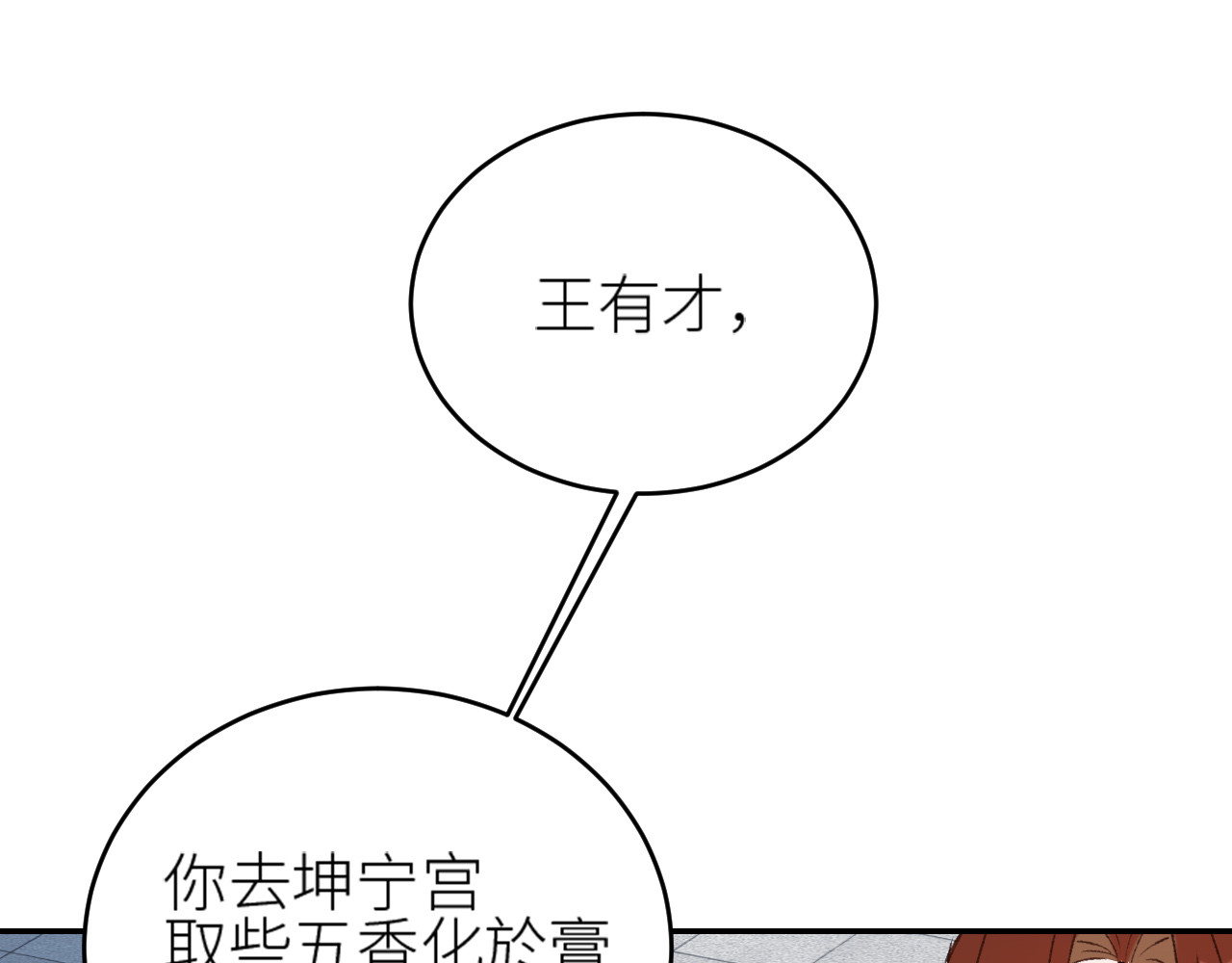 第36话：诬陷皇后 第 14 页