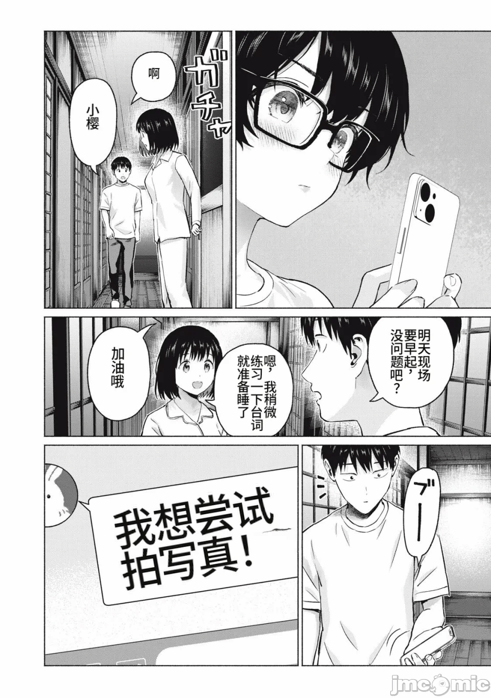 写真乐园！[AI翻译] [桂あいり/西木田景志] グラぱらっ！ 第27话 - 62