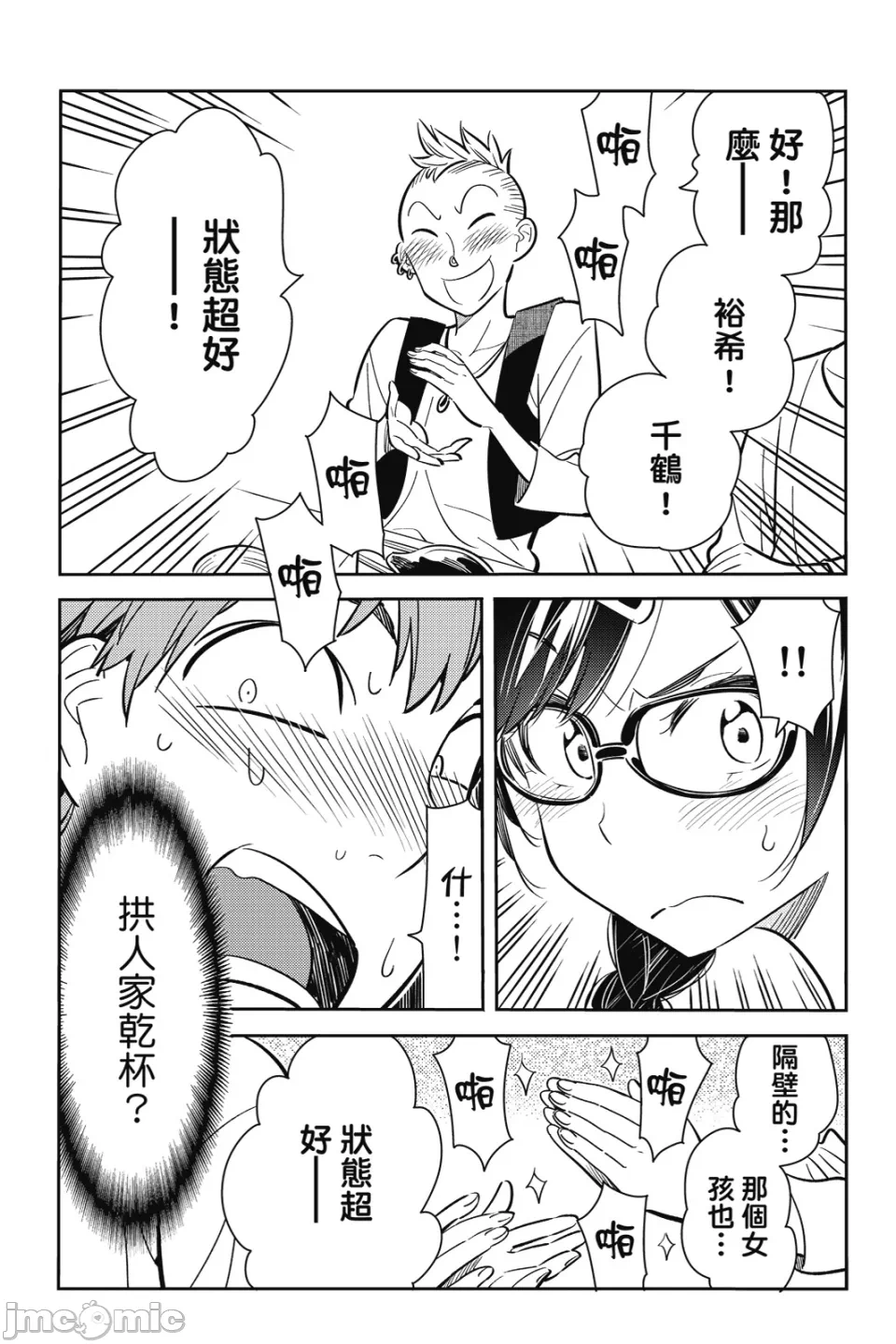 第21话 第 74 页