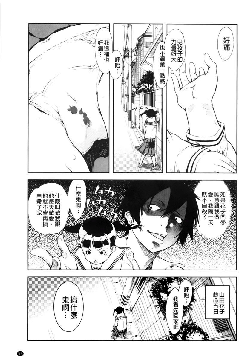 第1话 第 31 页