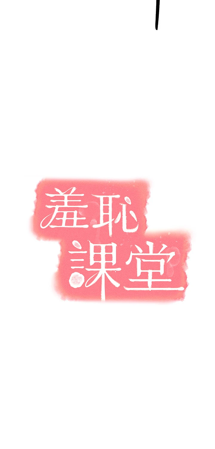 第33话 - 学生专用的肉便器 第 16 页