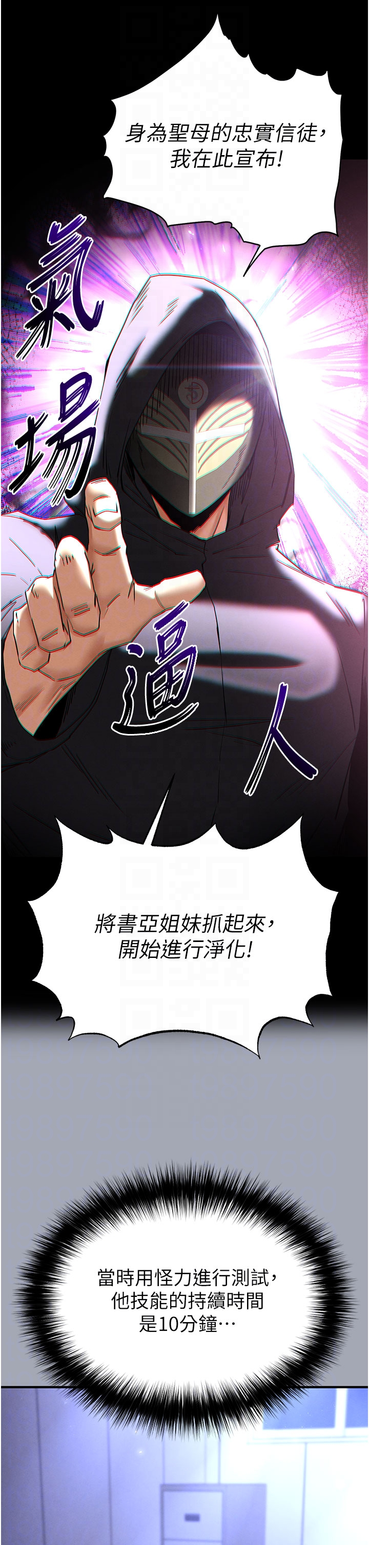 第55话 - 揭穿假圣母 第 34 页