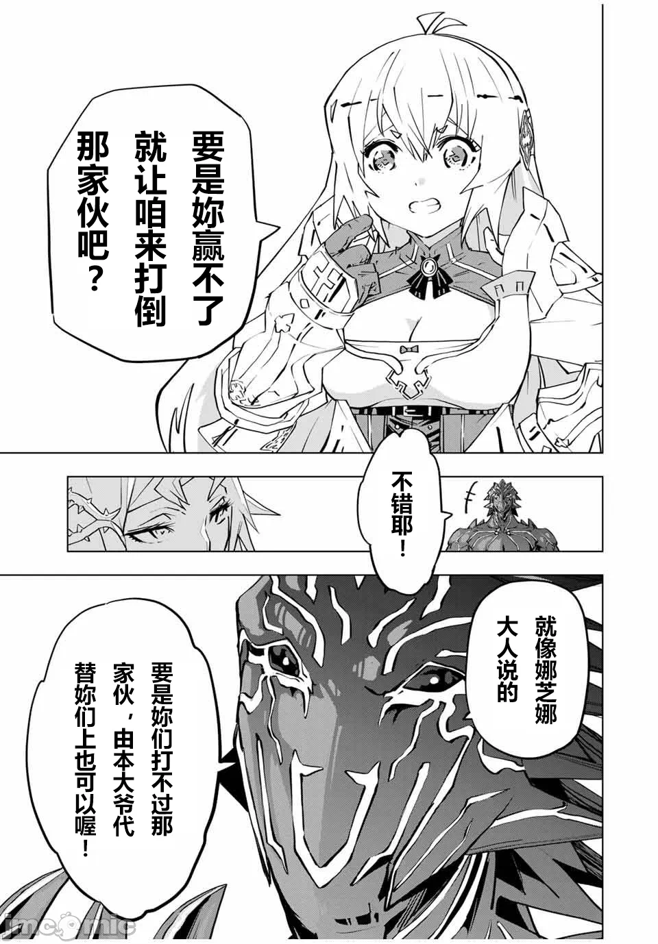 被信赖的伙伴在地下城深处追杀依靠恩惠『无限扭蛋』召唤等级9999的同伴们向世界和原队友復仇还要再补上一句『活该！』 [曲终之时个人汉化] [明镜シスイ、大前贵史] 信じていた仲间达にダンジョン奥地で杀されかけたがギフト『无限ガチャ』でレベル9999の仲间达を手に入れて元パーティーメンバーと世界に復讐&『ざまぁ!』します! 第98话 - 13
