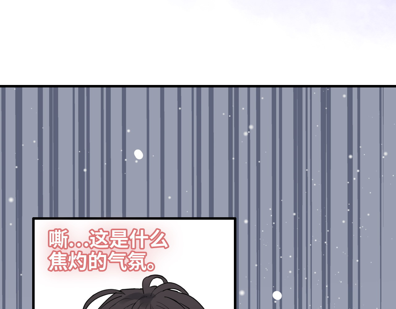 第428话 我，平山次郎，男伴 第 92 页