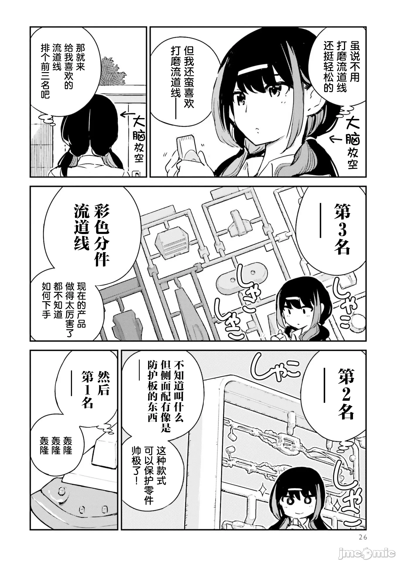 第2话 第 6 页