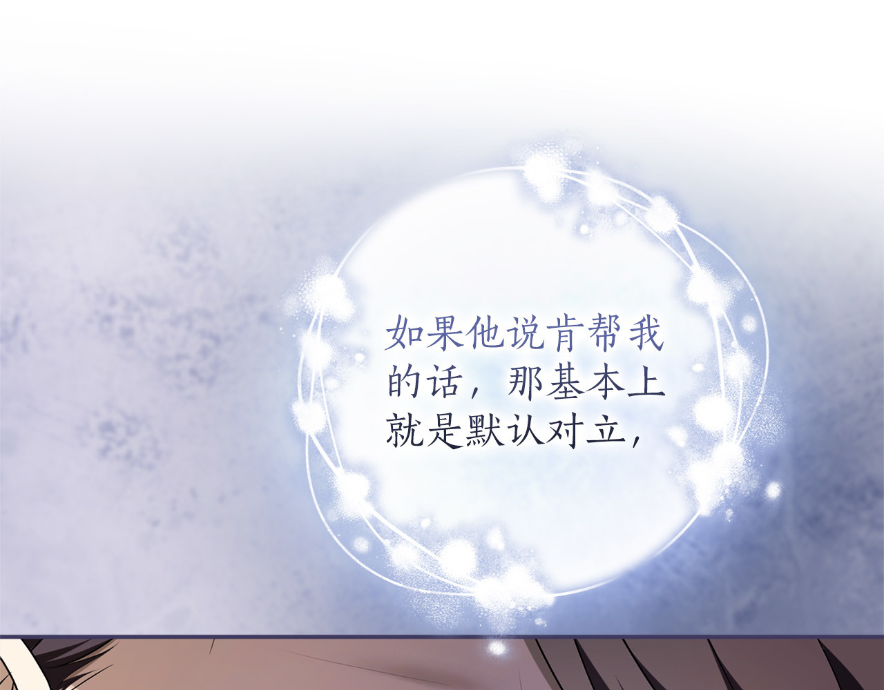 第68话 对立 第 32 页