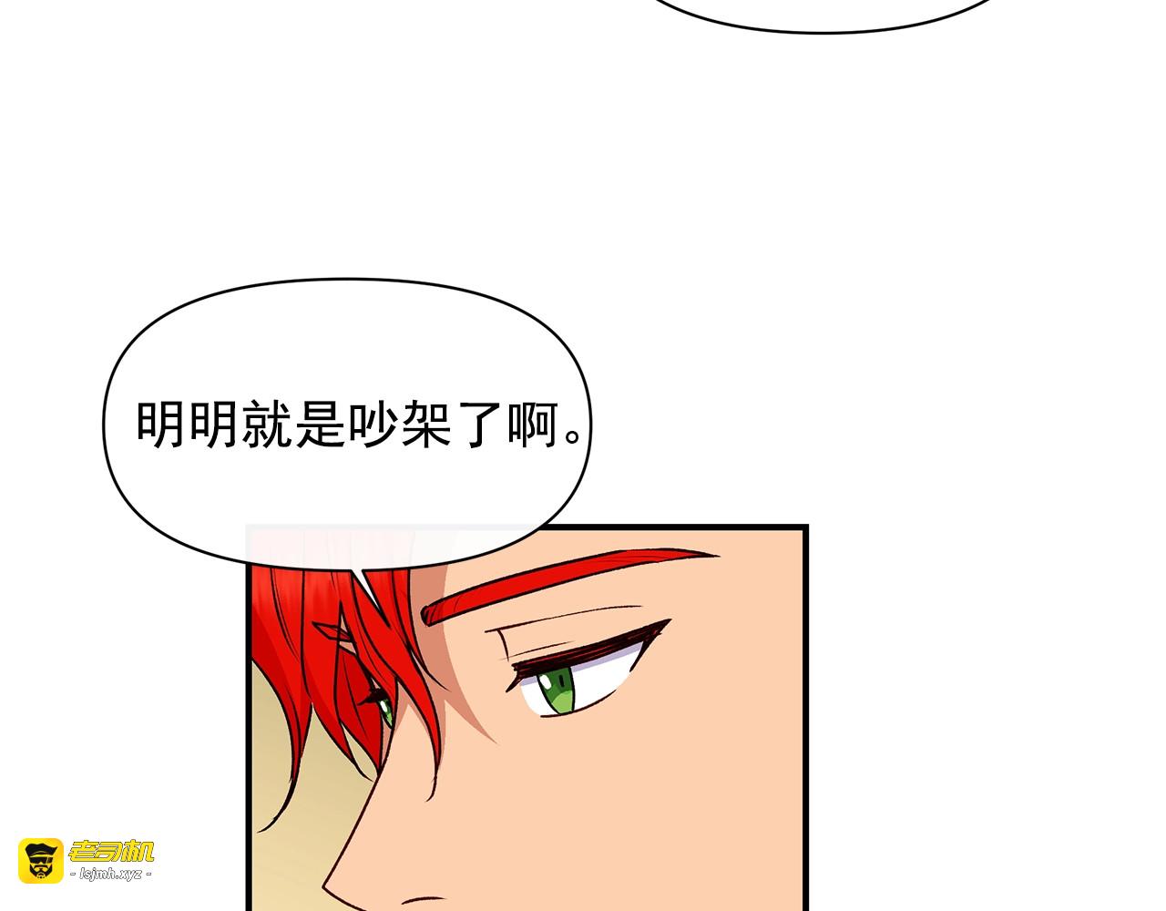 第84话 哥哥安慰的方式 第 21 页