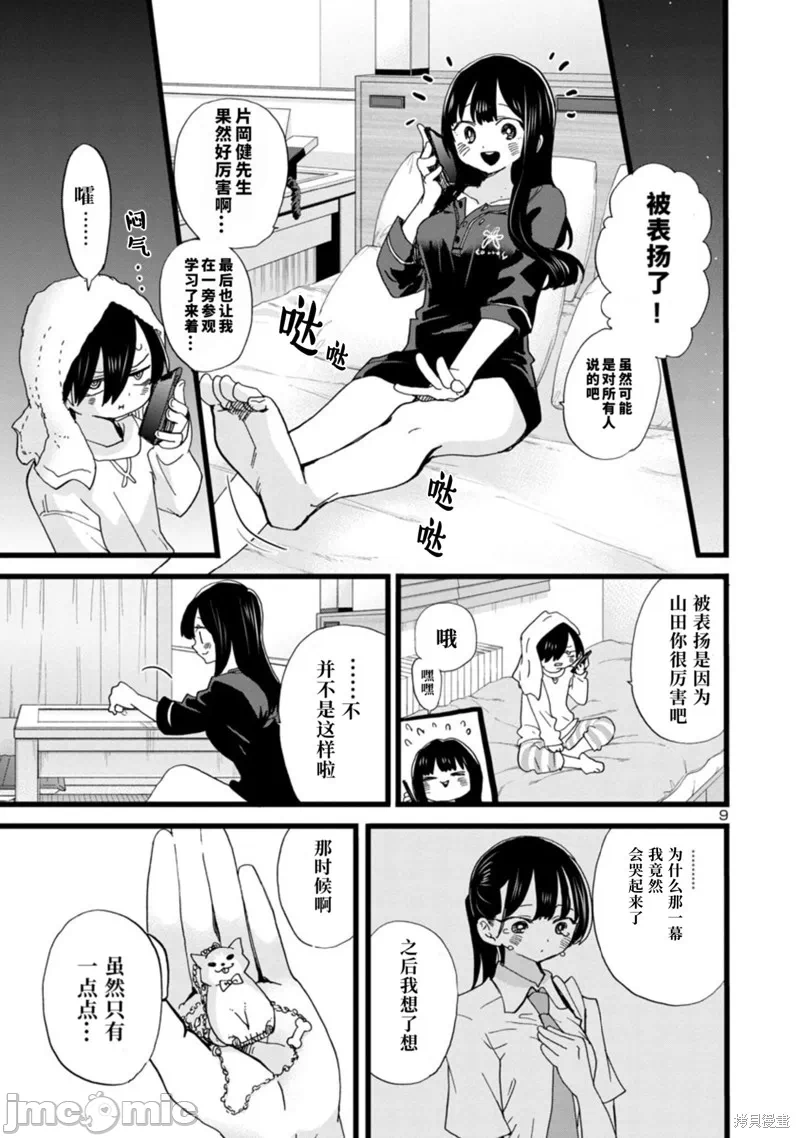 第111话 第 10 页