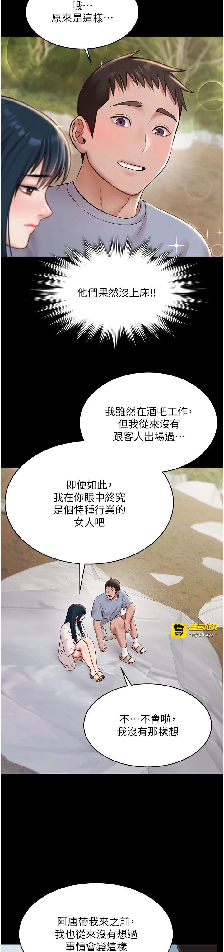 第13话 - 富二代的集邮游戏 第 37 页