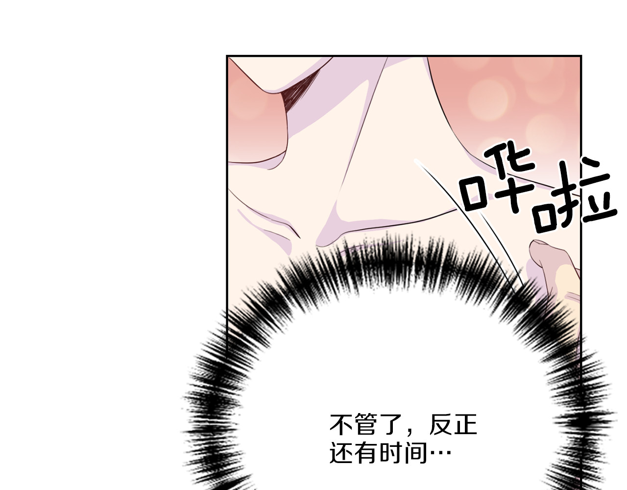 第33话 身份曝光 第 98 页