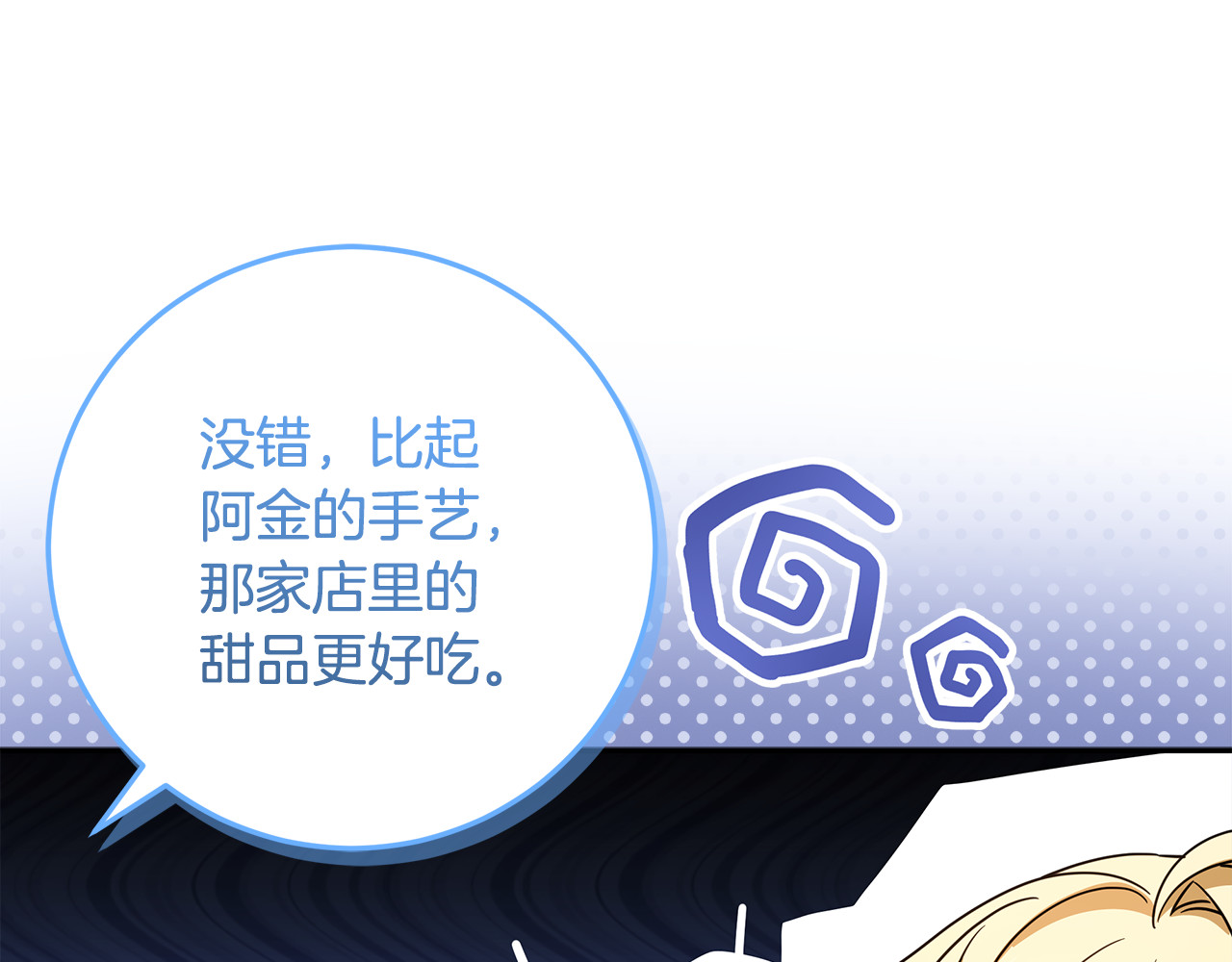 第36话 准备宴会 第 116 页