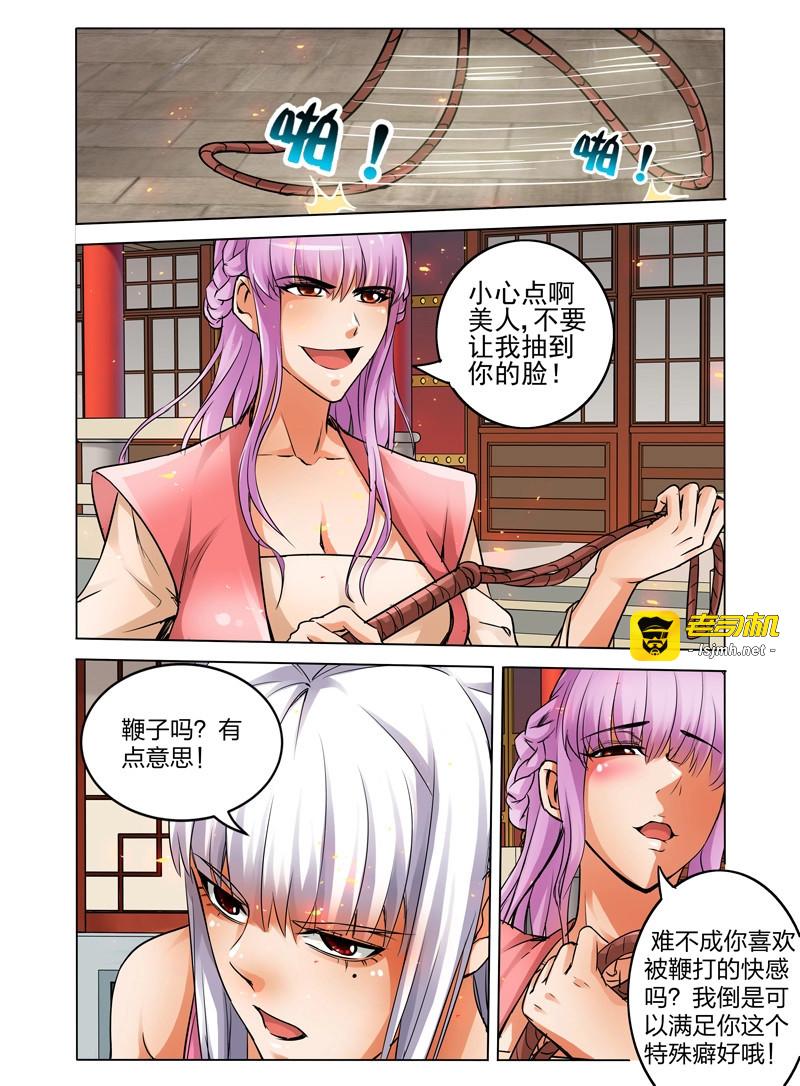第23话 第二十三话 碎骨 第 5 页