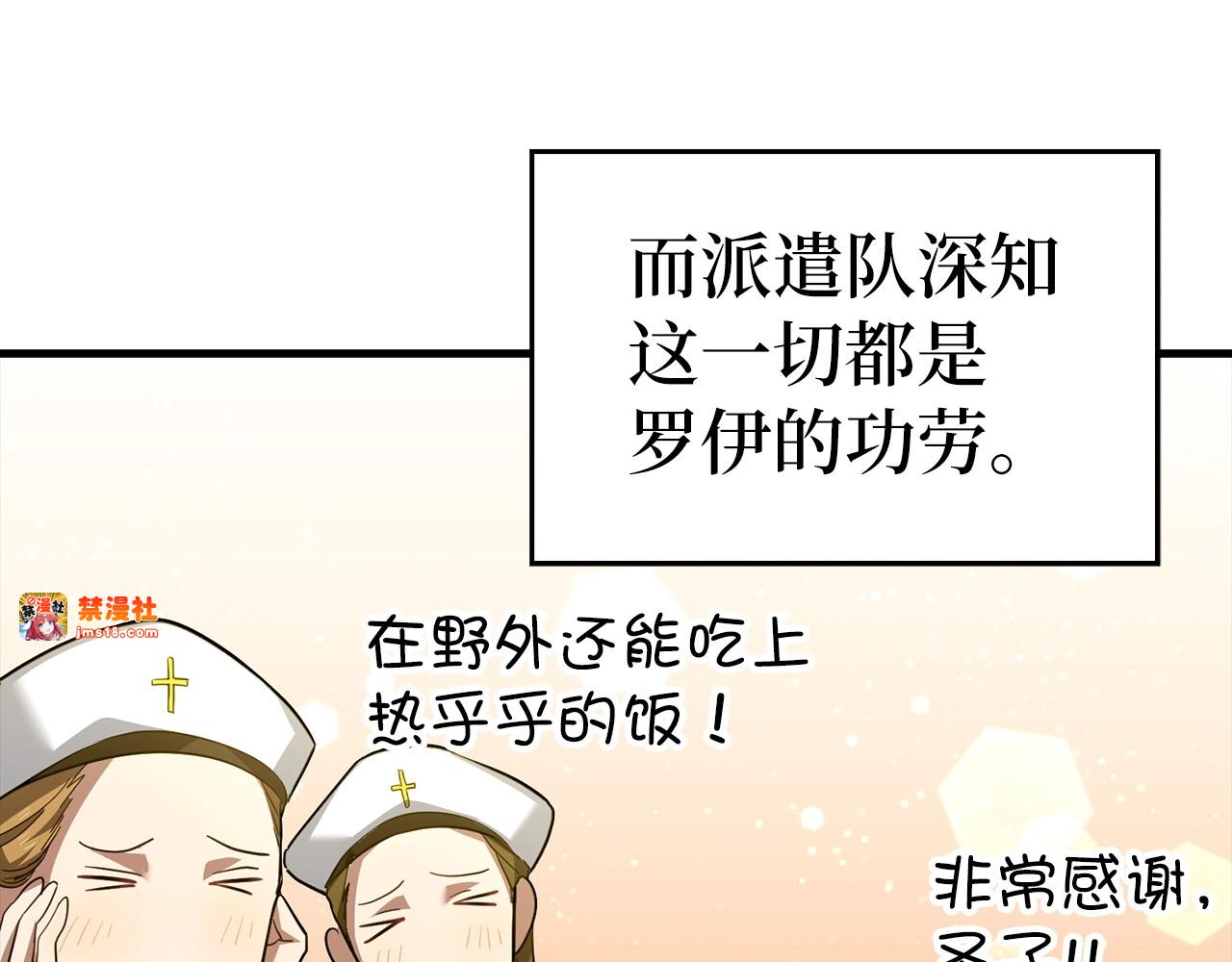 第33话 路遇危险 第 7 页