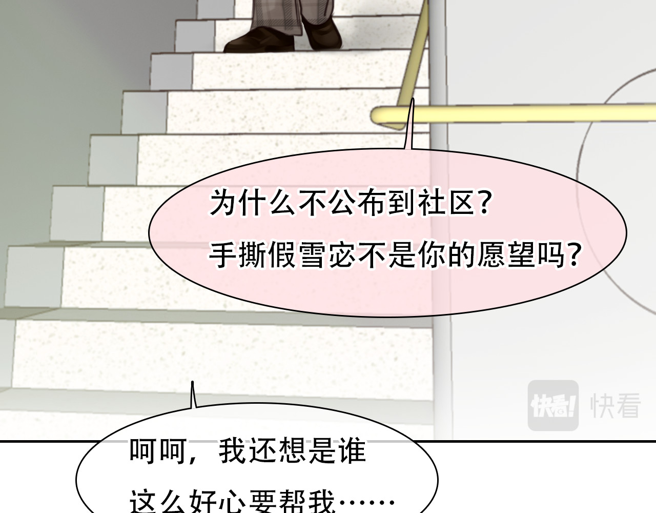 第46话 各自合作 第 24 页