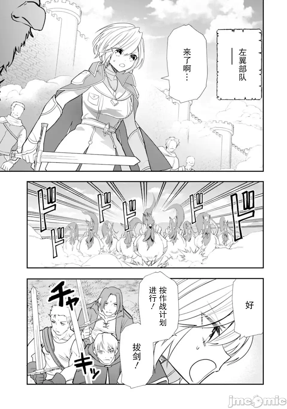 被冒险者开除后作为炼金术师重新启航！ [绿茶汉化组] [佐々木さざめき/绀野贤护/狮子唐/あれっくす] 冒険者をクビになったので、錬金术师として出直します! ~辺境开拓?よし、俺に任せとけ! 第26话 - 11