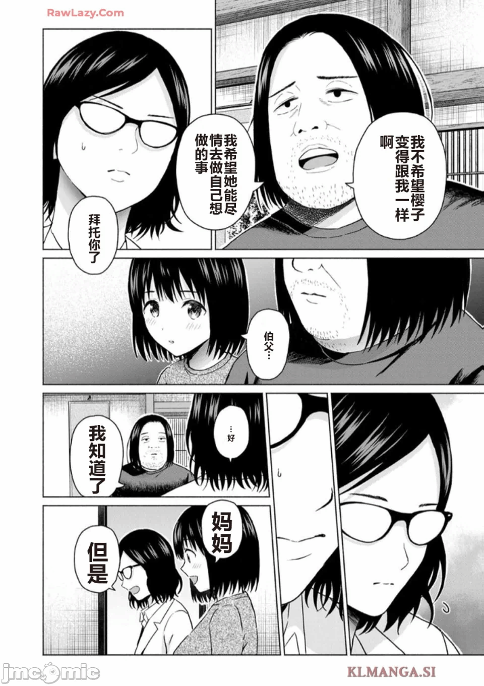写真乐园！[AI翻译] [桂あいり/西木田景志] グラぱらっ！ 第7话 - 170