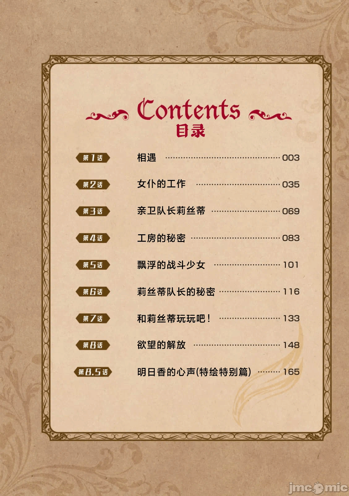 绯天明日香~将最强宝具赠予异世界少女之后~[218、天那光汰]绯天のアスカ ～异世界の少女に最强宝具与えた结果～ 第1话 - 4