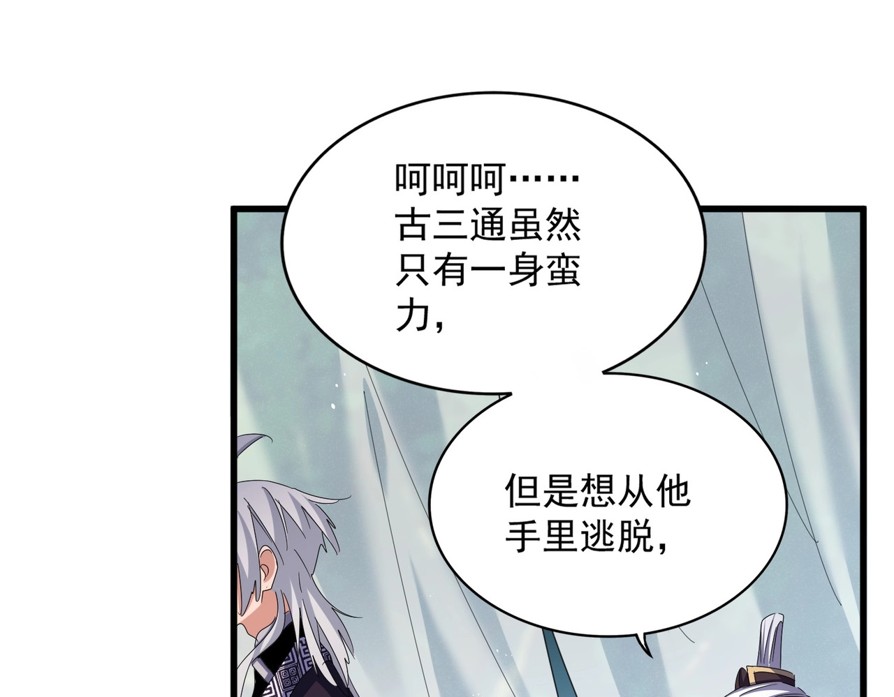 第436话 换个皇帝不就好了 第 72 页