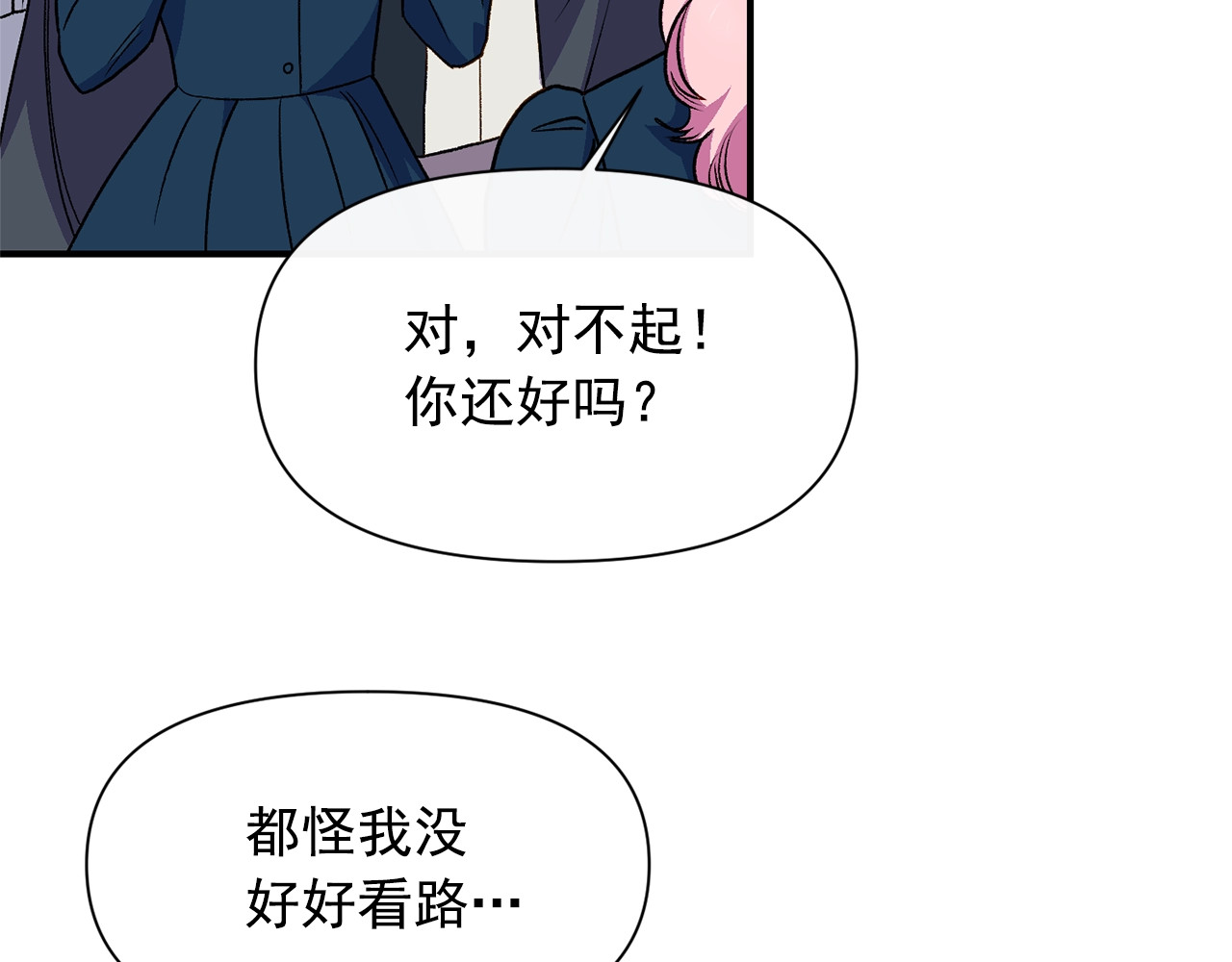 第75话 谁的迷妹？ 第 4 页