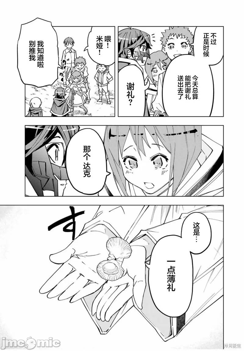 被信赖的伙伴在地下城深处追杀依靠恩惠『无限扭蛋』召唤等级9999的同伴们向世界和原队友復仇还要再补上一句『活该！』 [曲终之时个人汉化] [明镜シスイ、大前贵史] 信じていた仲间达にダンジョン奥地で杀されかけたがギフト『无限ガチャ』でレベル9999の仲间达を手に入れて元パーティーメンバーと世界に復讐&『ざまぁ!』します! 第14话 - 3