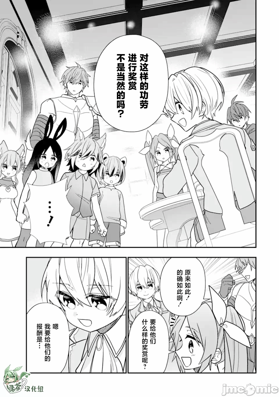 被冒险者开除后作为炼金术师重新启航！ [绿茶汉化组] [佐々木さざめき/绀野贤护/狮子唐/あれっくす] 冒険者をクビになったので、錬金术师として出直します! ~辺境开拓?よし、俺に任せとけ! 第30话 - 23