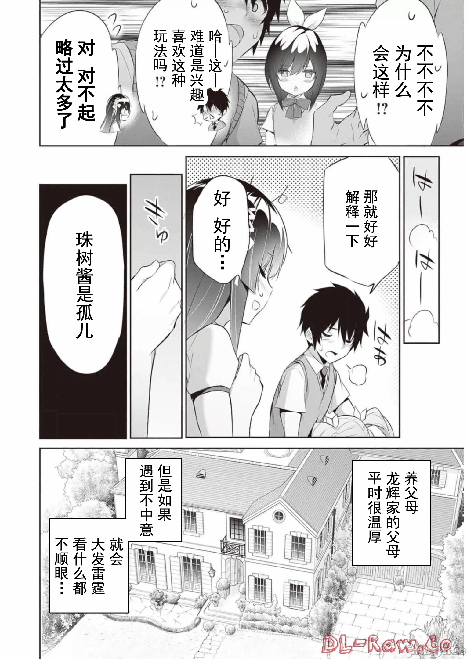 我在异世界因赋予魔法和召唤魔法而左右为难 [ツカモリシュウジ 横冢司 マニャ子] ぼくは异世界で付与魔法と召唤魔法を天秤にかける 第17话 - 2