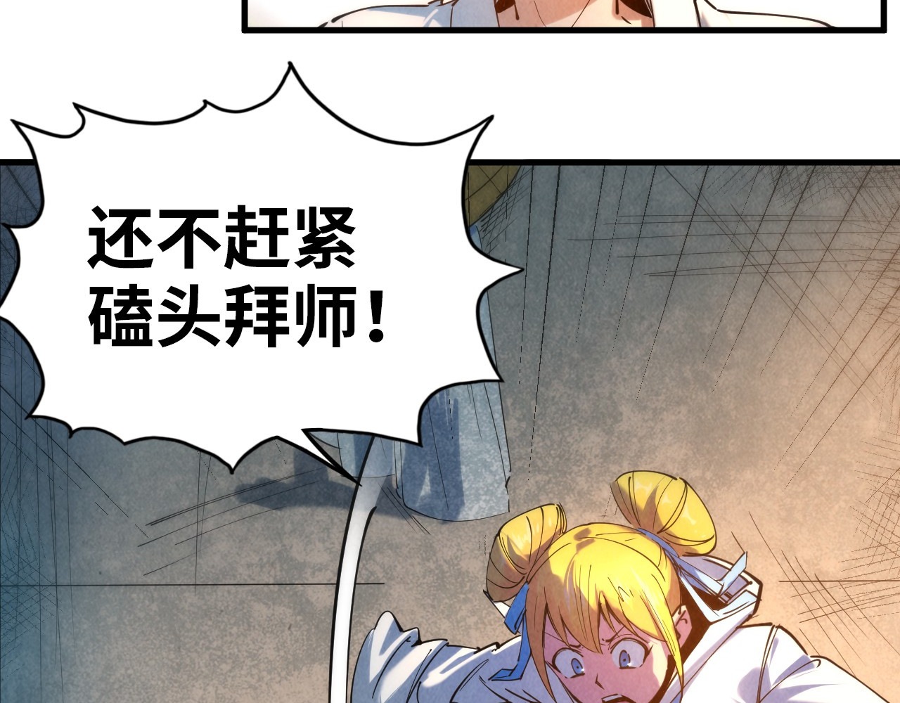 第37话 土鳖姐弟 第 34 页