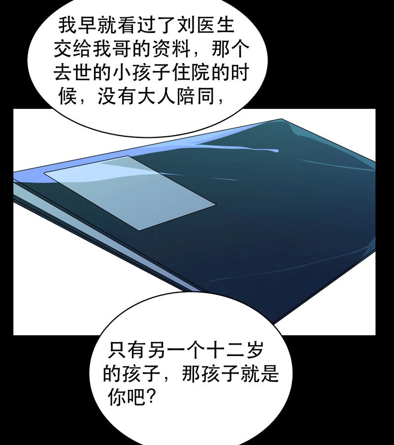 第44话 我是恶魔 第 20 页