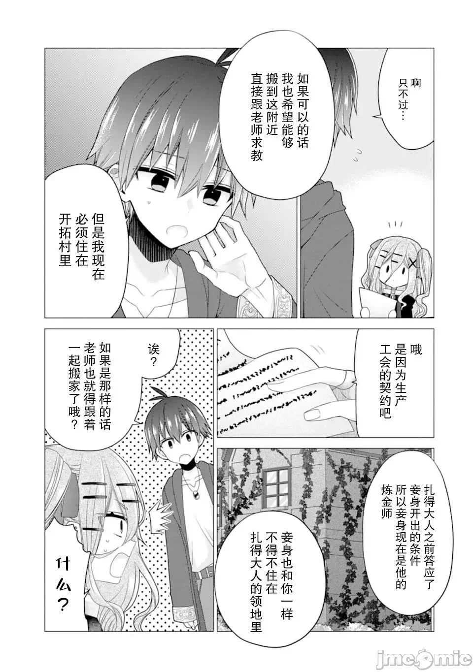 被冒险者开除后作为炼金术师重新启航！ [绿茶汉化组] [佐々木さざめき/绀野贤护/狮子唐/あれっくす] 冒険者をクビになったので、錬金术师として出直します! ~辺境开拓?よし、俺に任せとけ! 第18话 - 7