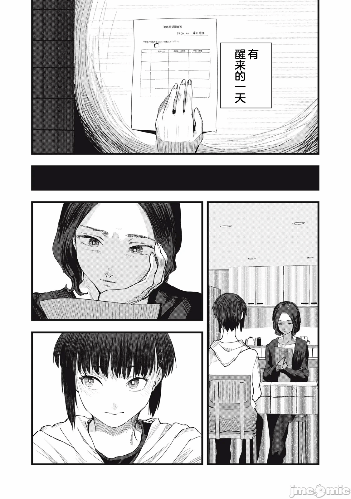 第7话 第 15 页