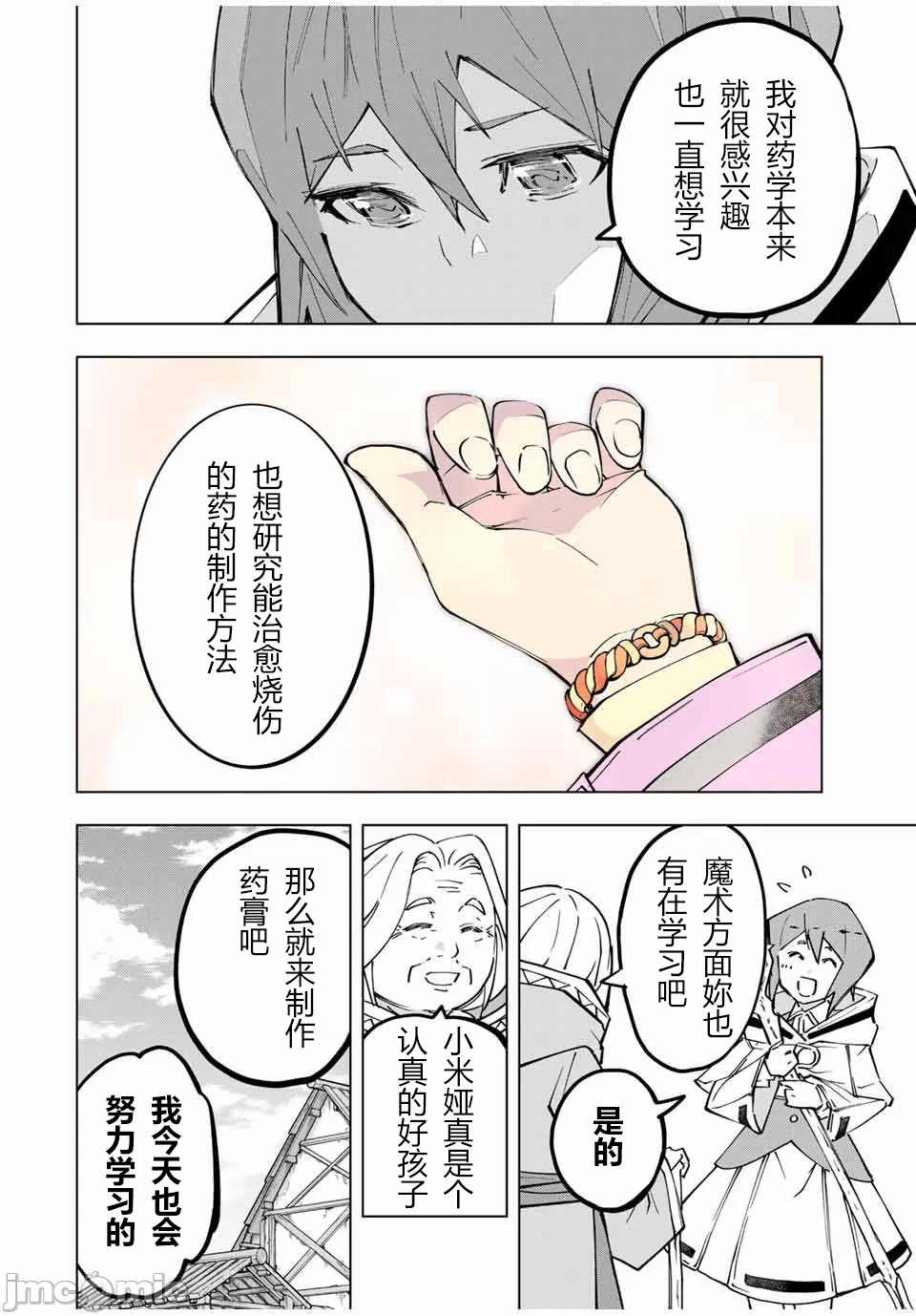 被信赖的伙伴在地下城深处追杀依靠恩惠『无限扭蛋』召唤等级9999的同伴们向世界和原队友復仇还要再补上一句『活该！』 [曲终之时个人汉化] [明镜シスイ、大前贵史] 信じていた仲间达にダンジョン奥地で杀されかけたがギフト『无限ガチャ』でレベル9999の仲间达を手に入れて元パーティーメンバーと世界に復讐&『ざまぁ!』します! 第121话 - 16