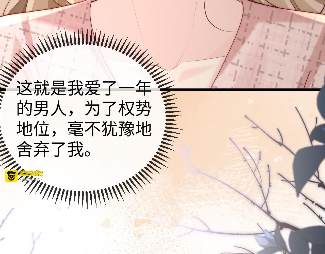 第3话 认清渣男 第 95 页