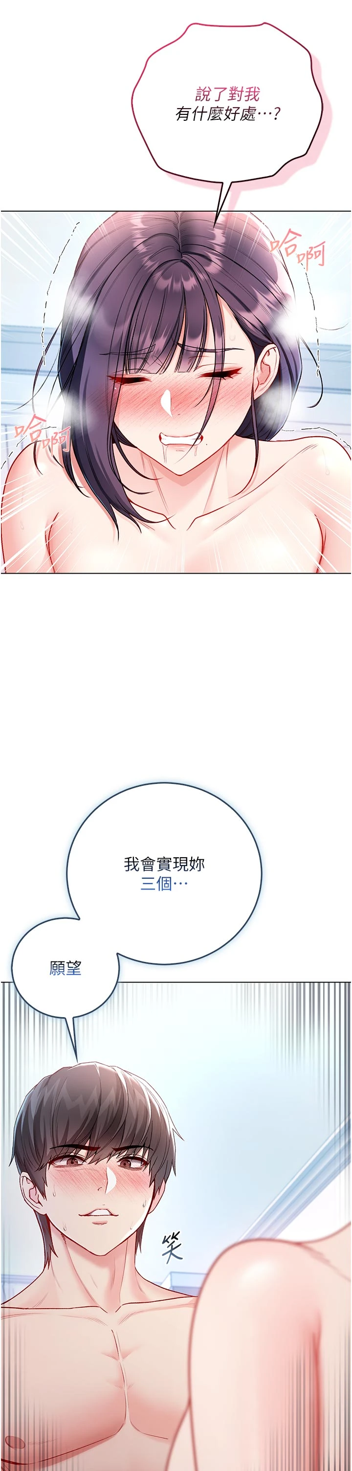 第12话 - 我好喜欢被你打的感觉 第 23 页