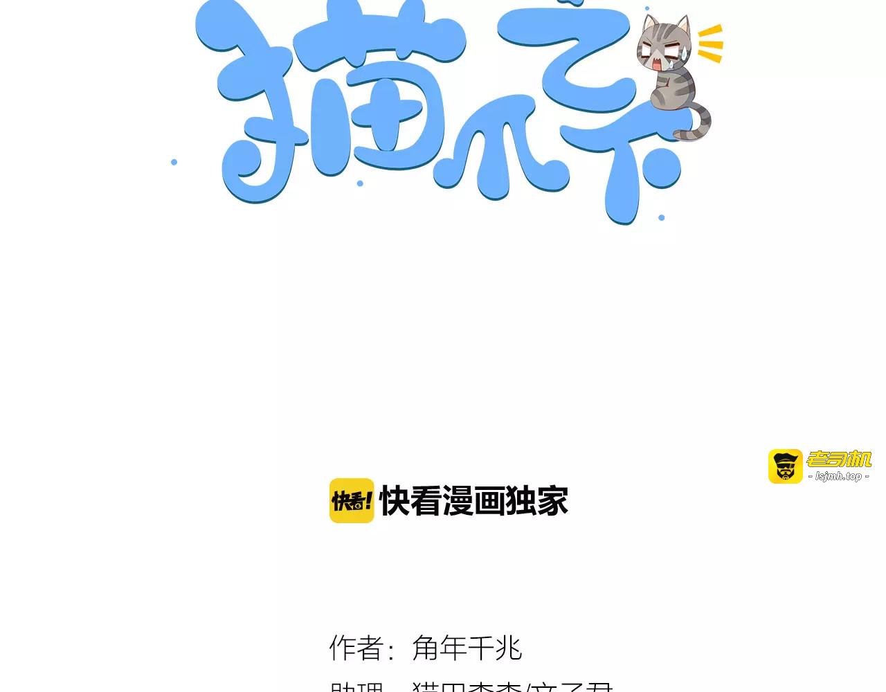 第35话 猫执事（下） 第 3 页