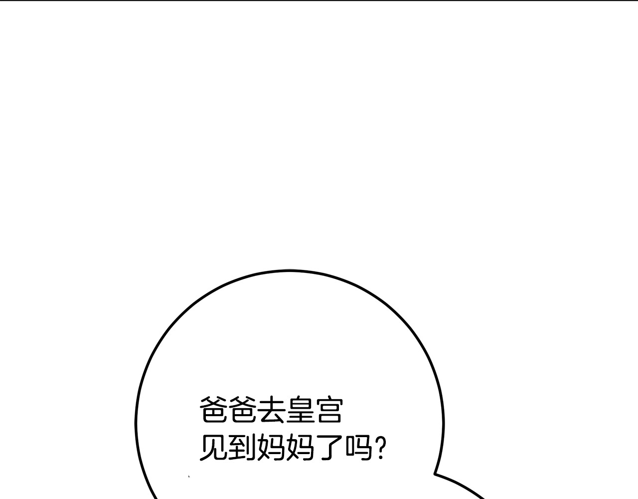 第37话 有爸爸就可以 第 56 页