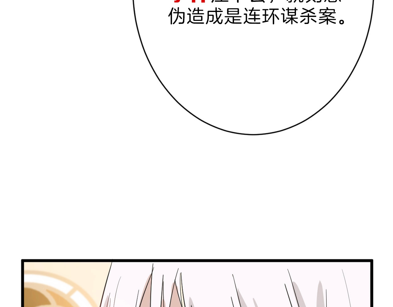 第25话 吊打吕丞相 第 106 页
