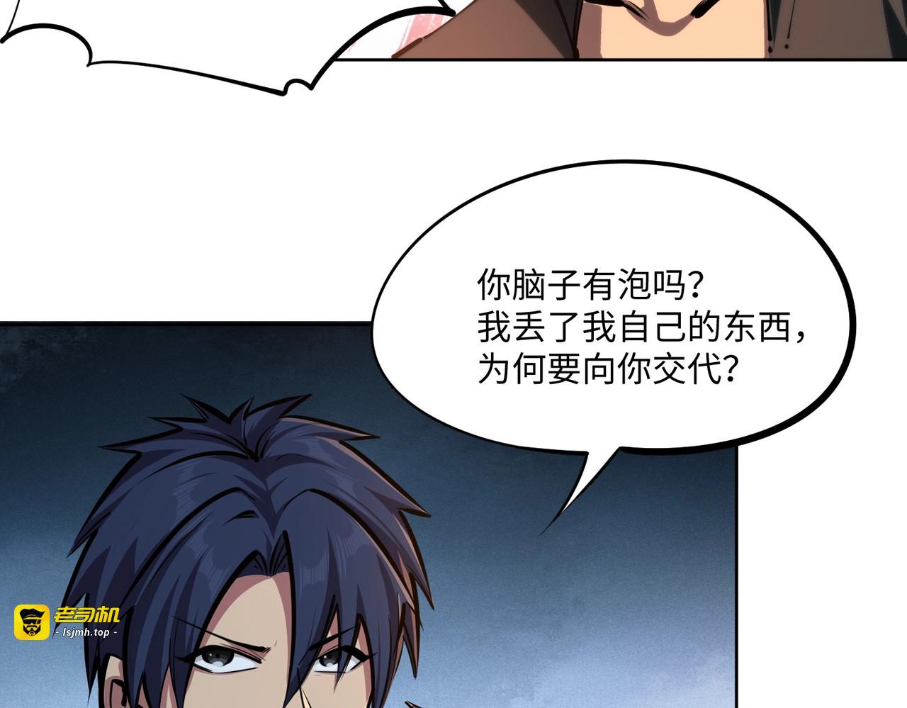 第20话 谁派你来的？ 第 87 页