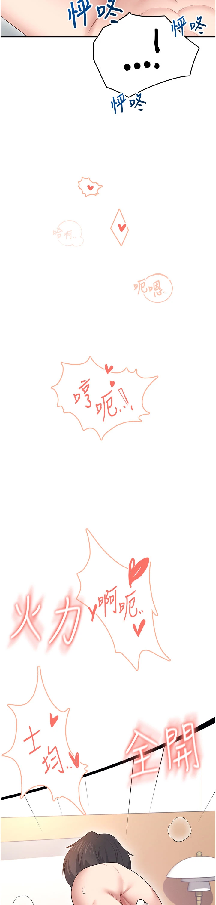 第56话 - 素股不用戴套♥ 第 58 页