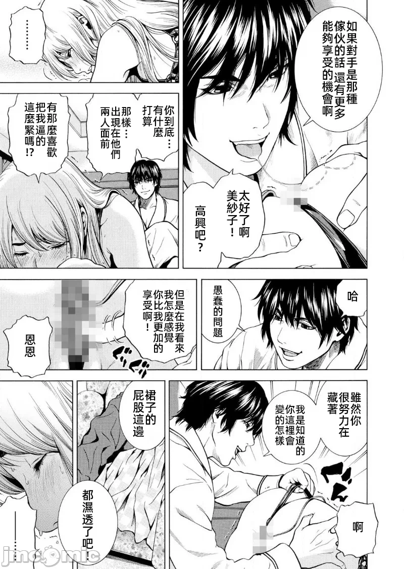 在妻子堕落的偏好快感结束时… [结城稜] ネトラレル。～妻が堕ちゆく偏爱快楽の果てに… 第10话 - 5