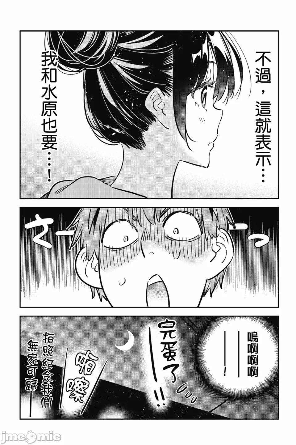 第80话 第 29 页