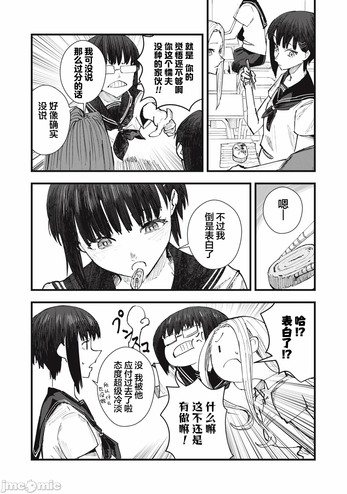 第6话 第 10 页