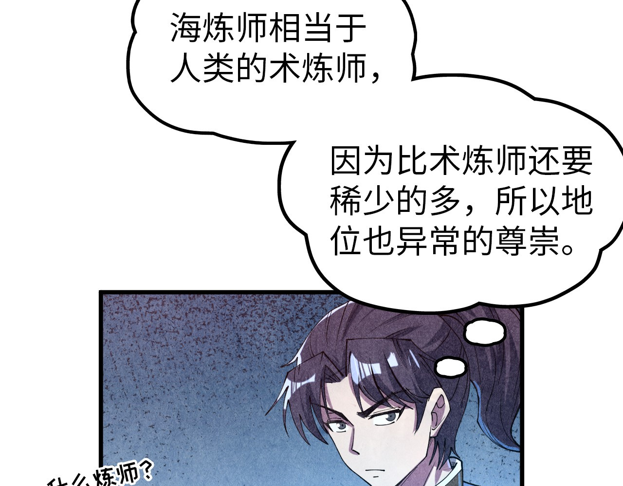 第180话 螠蛏族的来历 第 46 页